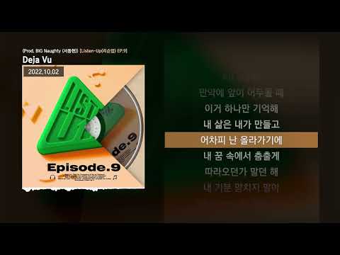 sokodomo, 박재범, MVP, BIG Naughty - Deja Vu (Prod. BIG Naughty (서동현)) [Listen-Up(리슨업) EP.9]ㅣLyrics/가사