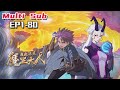 🔔🔔🔔我老婆是魔王大人 | My wife is Lord Demon King EP1-80 Multi Sub 1080P