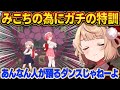 ういママ、実はみこちのためにダンスをガチ特訓してた。【さくらみこ/ホロライブ切り抜き】