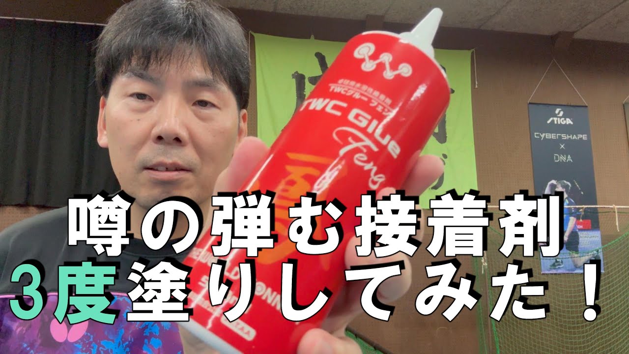 I tried applying the rumored bouncy adhesive three times! - YouTube