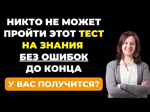 НАСКОЛЬКО СТАР ВАШ МОЗГ? ТЕСТ НА ЭРУДИЦИЮ #76 #эрудиция #викторина #тестнаэрудицию
