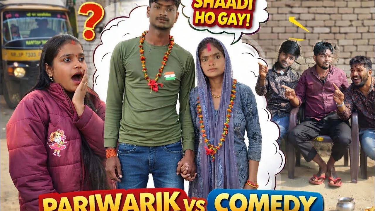 शाली भागकर शादी कर ली | comedy video 