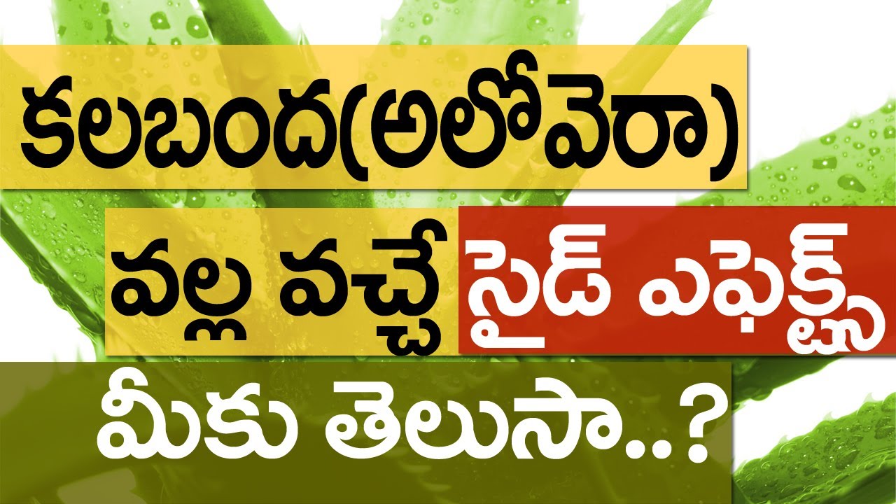Aloe Vera gel side effects Aloe Vera side effect on face Aloe Vera side effects on hair