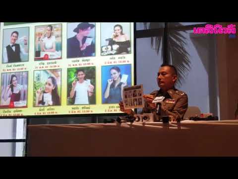 เรียกสอบ8ดารารีวิวเมจิกสกิน-ตร.ส่อฟัน4 ข้อหา | เดลิ[HOT]นิวส์ 260561