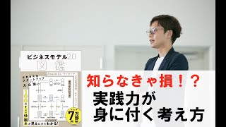 俯瞰力が身に付く！？世の中のお金の流れを理解して、お金が集まる仕掛けを作る！ ビジネスモデル2.0図鑑/近藤 哲朗 氏 【書評】