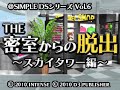 DSiWare playthrough - @SIMPLE DSシリーズ Vol.6: 『THE 密室からの脱出 〜スカイタワー編〜』