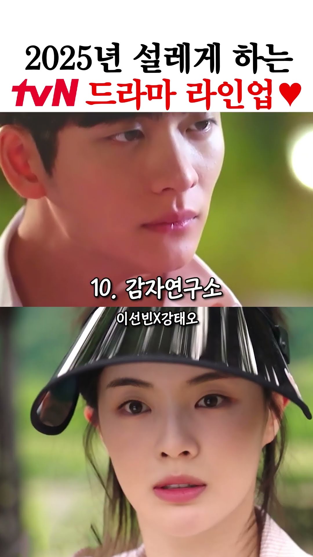 The 2025 tvN drama lineup that is already exciting? #RunTogethertvN