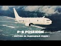 Boeing P-8 Poseidon. Охотник на подлодки