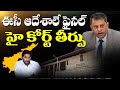 HC directs AP govt to implement SEC’s order to record vote counting in sensitive, hypersensitive villages