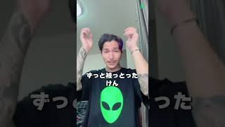 【DJふぉい】長時間ニット帽を被っていたにもかかわらず髪型かっこいい男【ぺったんこ可愛い】#切り抜き  #foi #レペゼン #ふぉい #shorts