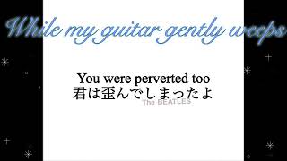 [和訳]While my guitar gently weeps-Beatles