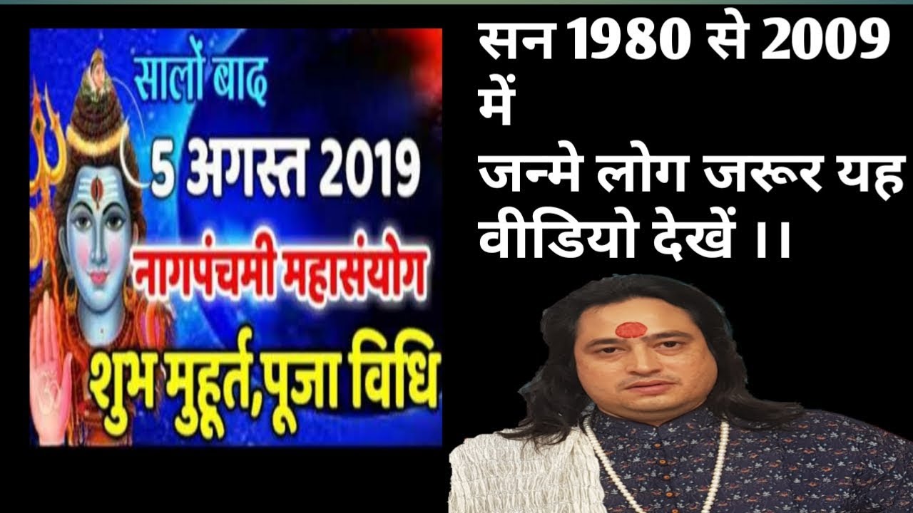 Naag panchami 05 aug 2019