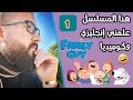 هذا المسلسل مو طبيعي تعلم الانجليزية مع فاميلي غاي 