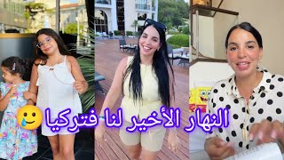 story asmaa beauty:مسخيناش بيها صراحة🥲شفوا اجواء آخر نهار لنا فتركيا❤️اجواء عائلية رائعة يا سلام 🥰 story asmaa beauty:مسخيناش بيها صراحة🥲شفوا اجواء آخر نهار لنا فتركيا❤️اجواء عائلية رائعة يا سلام 🥰