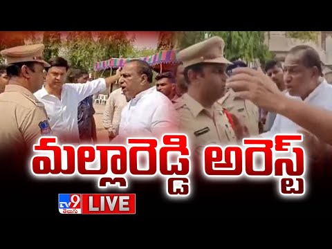 మల్లారెడ్డి అరెస్ట్ LIVE | Malla Reddy and Marri Rajasekhar Reddy Arrested - TV9