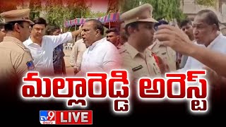 మల్లారెడ్డి అరెస్ట్ LIVE | Malla Reddy and Marri Rajasekhar Reddy Arrested - TV9