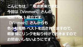 【Vinmori】女性にも最強、身丈調節　7wで50℃超!?超省電力で動くUSB　電熱 ベスト　男女兼用