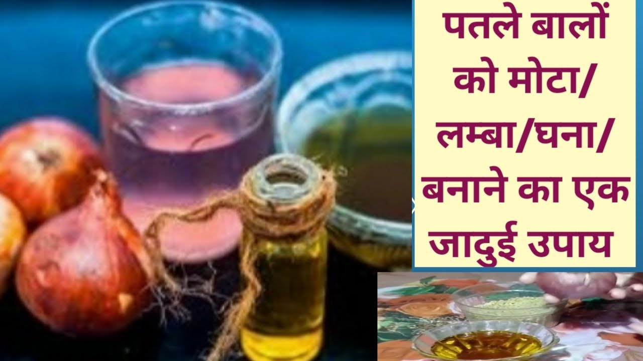 How to make onion oil for hair growth ।। Market Jesa onion oil ghar pr