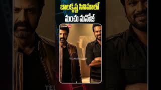 Manchu Manoj comes onboard Nandamuri Balakrishna Gopichand Malineni's #nbk111 | Telugu360 Digital