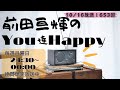 TUBE|前田さんのラジオ聴いてみた【653-10/16】