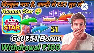 Get ₹51 | New Rummy Earning App Today | Teen Patti Real Cash Game|New Teen Patti Earning App|Rummy screenshot 5