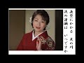 詩吟・歌謡吟「天の川恋歌(野中さおり)」仁井谷俊也