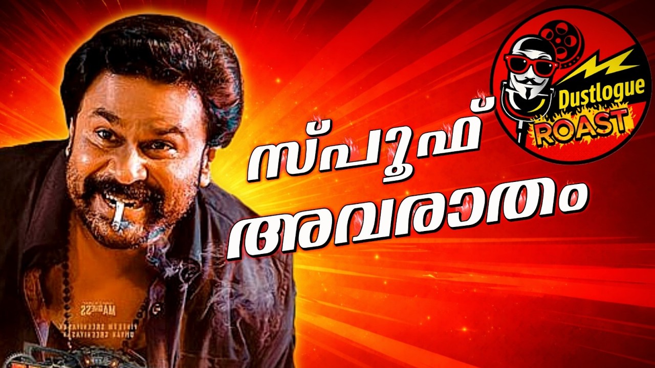 Bha Bha Ba Malayalam Movie Roast | EP 12