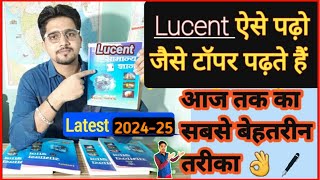 How to read lucent book || लुसेंट किताब कैसे पढ़े और याद करे | lucent kaise padhe | Next exam |Anand screenshot 5