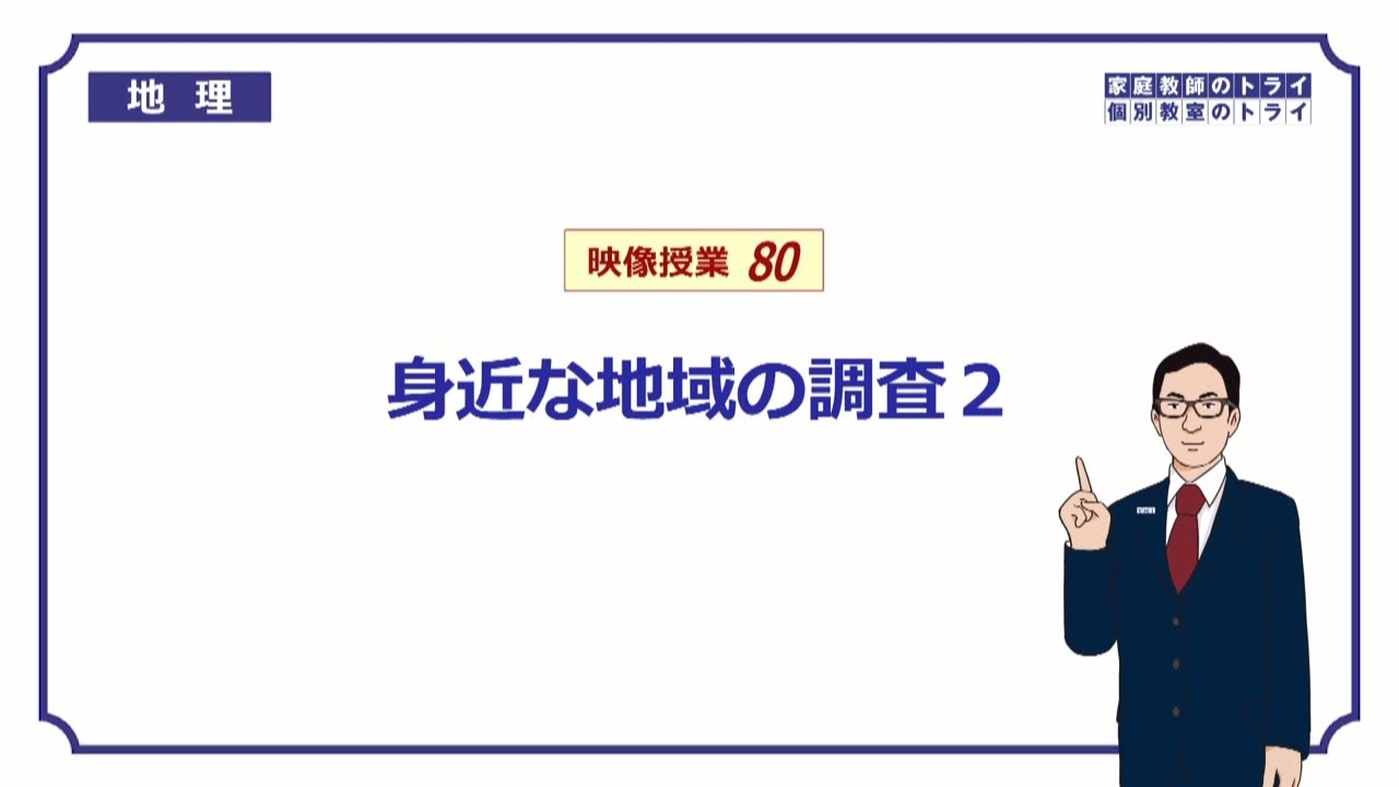 中学地理 縮尺の計算 映像授業のtry It トライイット