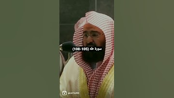 ايات من سورة طه بصوت السديس🔴من فضلك تابع الصفحة🔴 #قرآن #ماهر_المعيقلي #ياسر_الدوسري #تلاوات #السديس