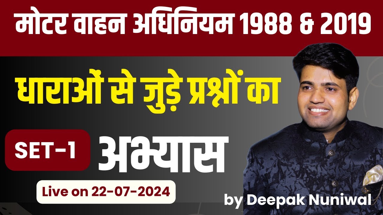 धाराएँ(Set-1) ITBP Driver Exam 2024 | Motor Vehicle Act 1988 & 2019 #itbpdriver #itbpdriver2023