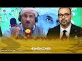 الحاج احمد يرد بقوة على خطاب الملك 
