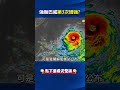 強颱巴威「第3次增強」吸光水氣！ 蘭嶼「恐怖前兆」可目視112公里外菲律賓！？@ebcCTime #shorts