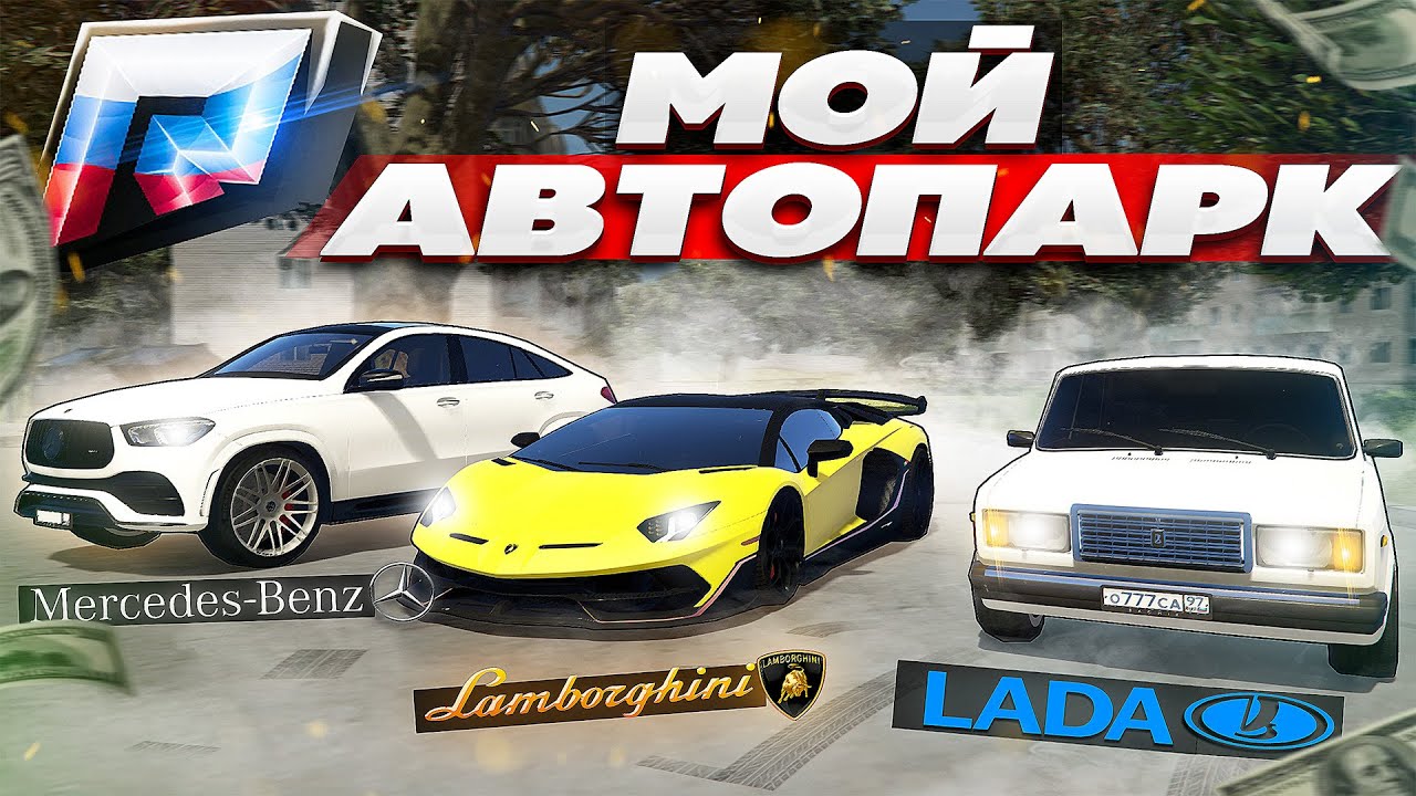Пэк автопарк машин