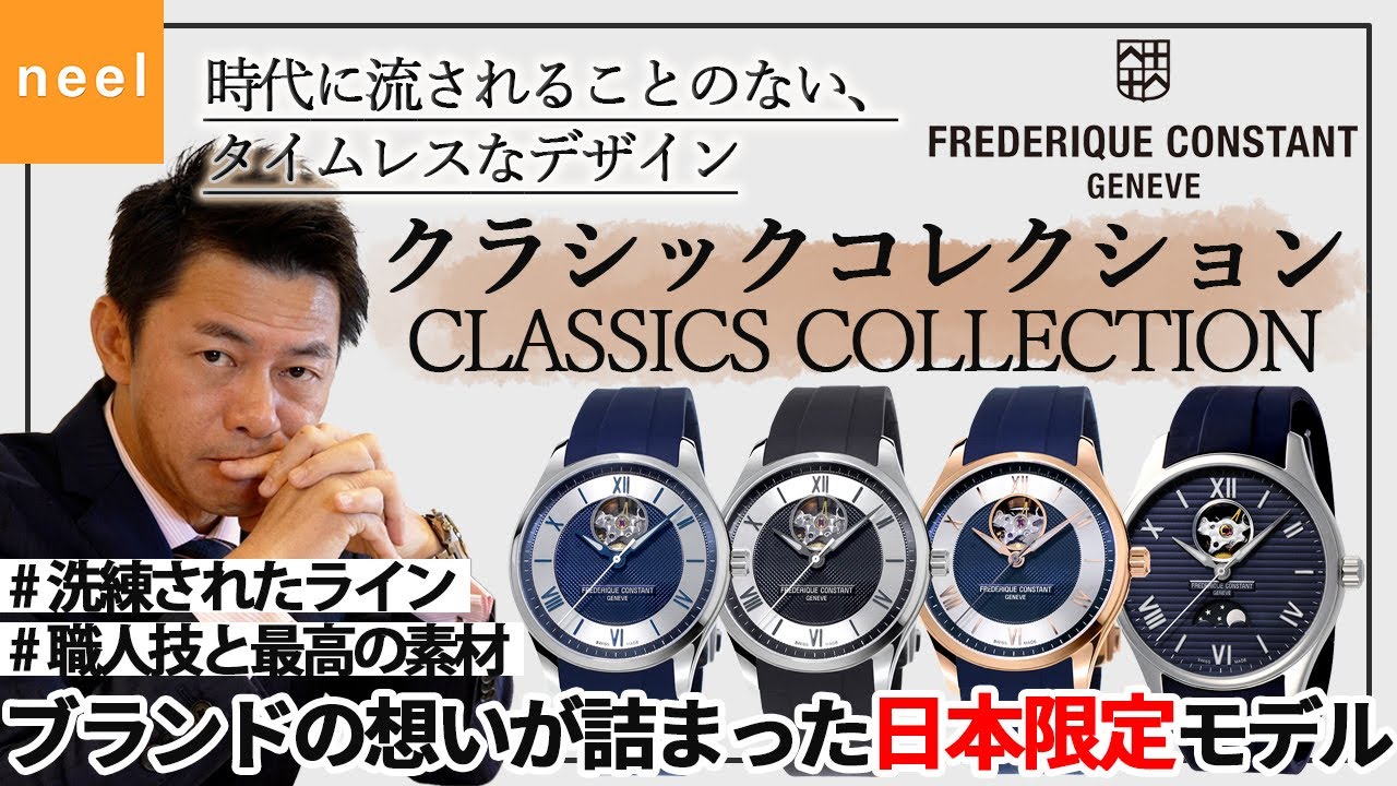 フレデリック・コンスタント】職人技が詰まったクラシック