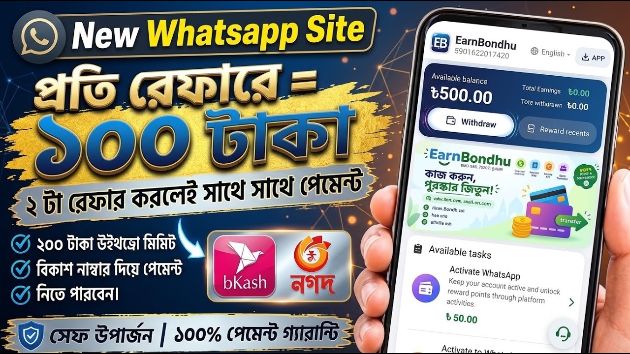 ⁣​নতুন WhatsApp আর্নিং সাইট! প্রতি রেফারে ১০০ টাকা | সাথে সাথে বিকাশ ও নগদে পেমেন্ট প্রুফ
