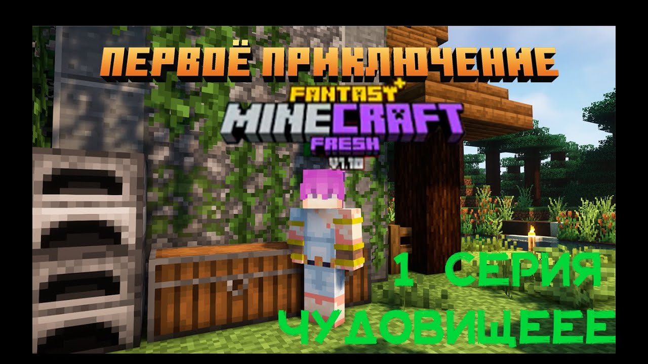 фреш майнкрафт. 18. 2. 18. когда выйдет версия майнкрафта 1.