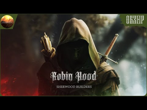 Robin Hood: Sherwood Builders - Вкусный пирожочек для любителей приключений (Обзор)