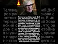 Телеведущий Дмитрий Дибров рассказал, что снова состоит