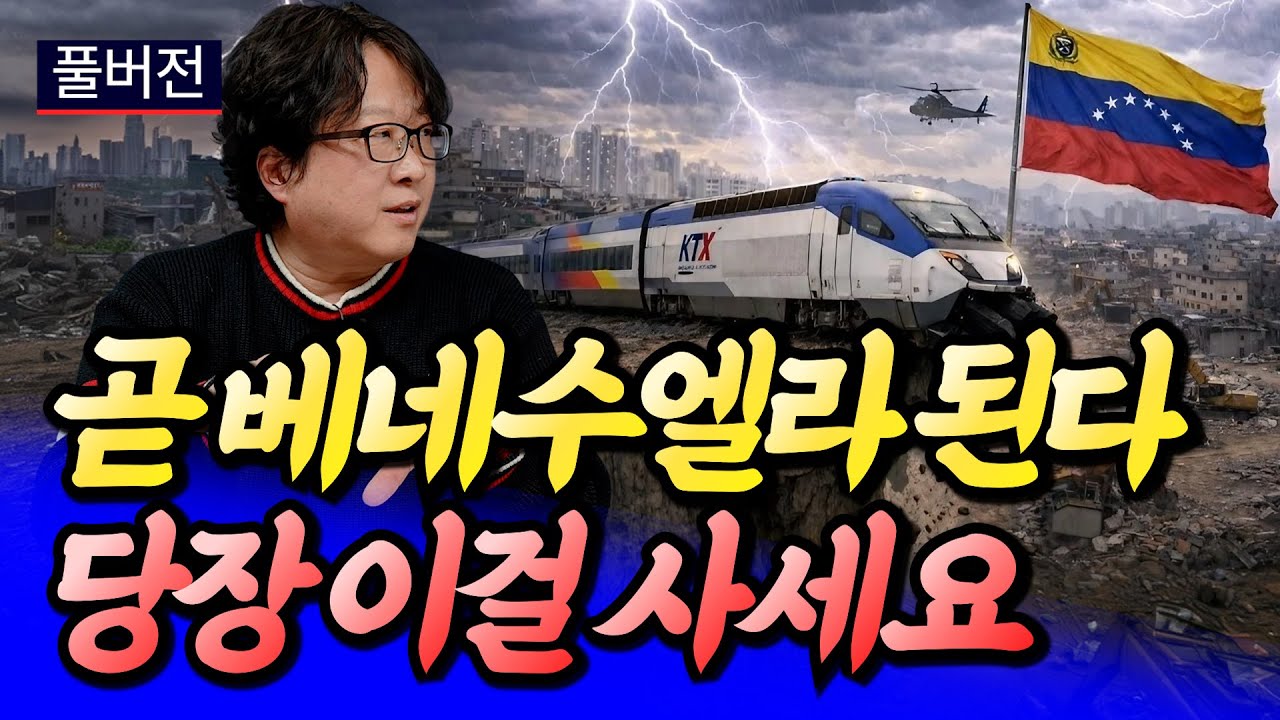 서울재개발투자유망지역과 인생을 베팅해야 할 곳(서울재개발전망)ㅣ전영진 풀버전 [후랭이TV]