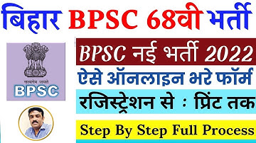 BPSC 68th Pre Online Form 2022 Kaise Bhare | How to Apply 68th BPSC Form | 68th BPSC फॉर्म कैसे भरे