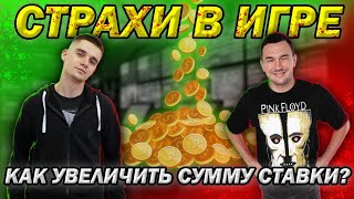 Страх после минусов. Играем по крупному или как увеличить игровой шаг?