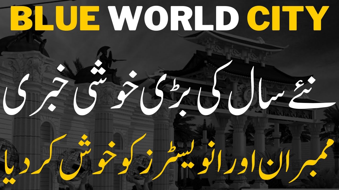 Blue World City Good News | Blue World City | Blue World City Islamabad | Blue World City Discount