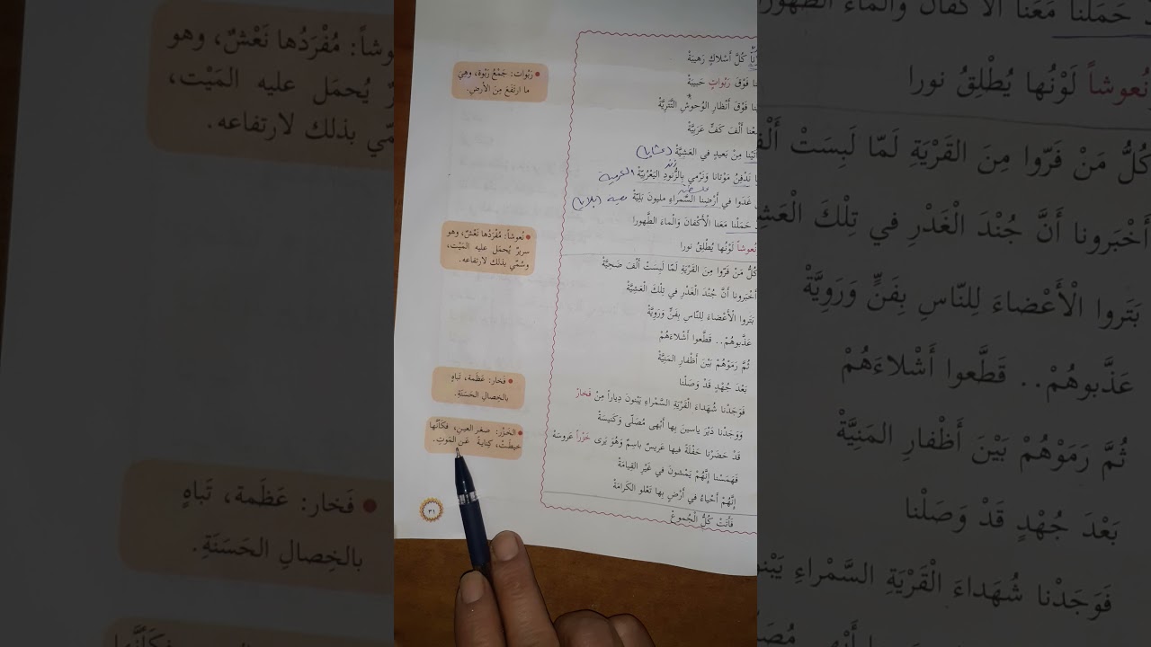 الصف العاشر||نص دير ياسين