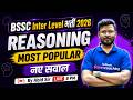 BSSC Inter Level Marathon Class | Bihar SSC Inter Level Reasoning Marathon | Reasoning by Abid Sir
