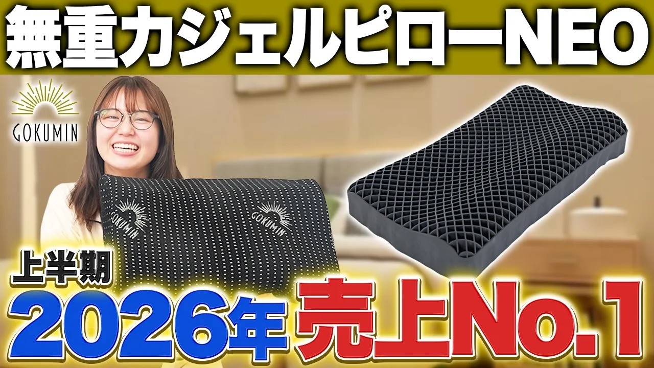 【活性炭配合でパワーアップ！オーダーメード級の高さ調整可能】 Takumi 無重力ジェルピロー NEO の紹介動画