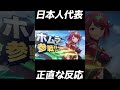 【正解】おっぱいが参戦した時のち〇この反応【スマブラSP】#Shorts