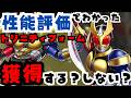 【ライD】仮面ライダーアギトトリニティフォーム参戦!獲得する?しない?性能評価でわかったトリニティフォームとは?クウガアルティメット&ガタック以上の強さなのか? #ライd