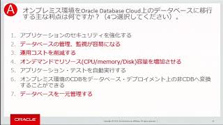 ORACLE MASTER Cloud Oracle Database Cloud Service 認定資格試験対策（改訂版）  その2 例題と解答・解説 Part 1