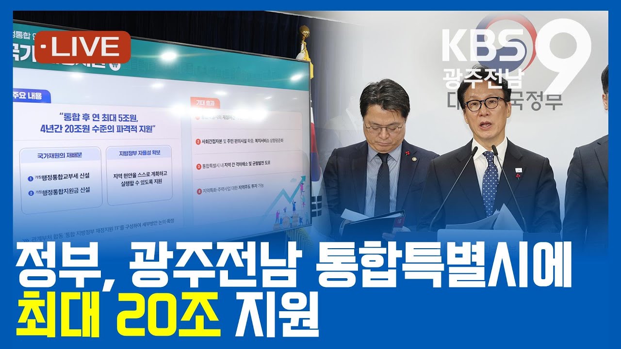 [2025.01.16(금) KBS광주 뉴스9]